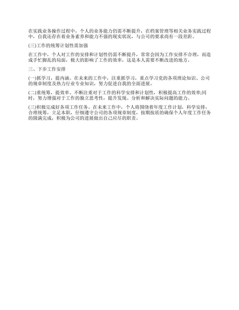 2024年后勤经理工作总结_第2页