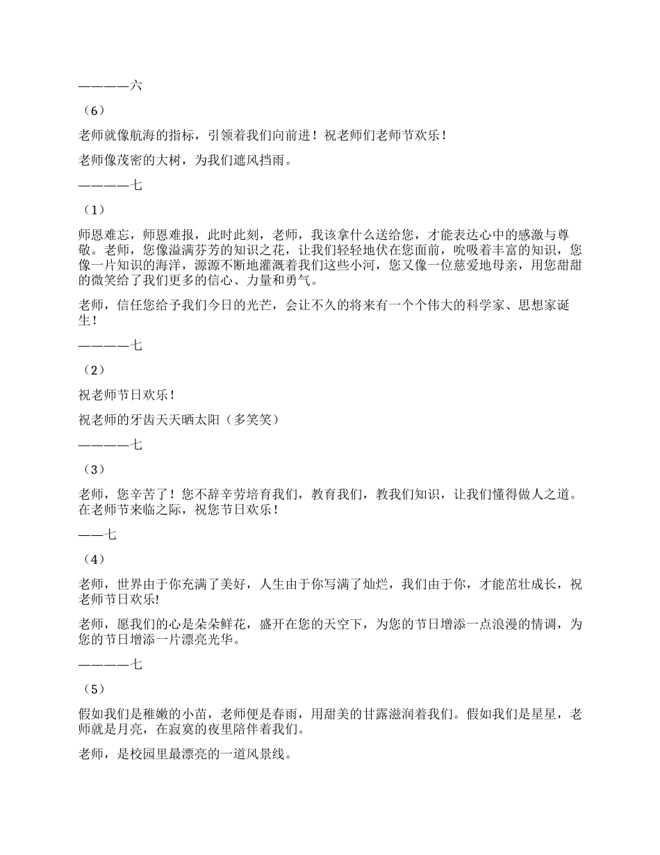 2024年启良中学教师节祝福语_第2页