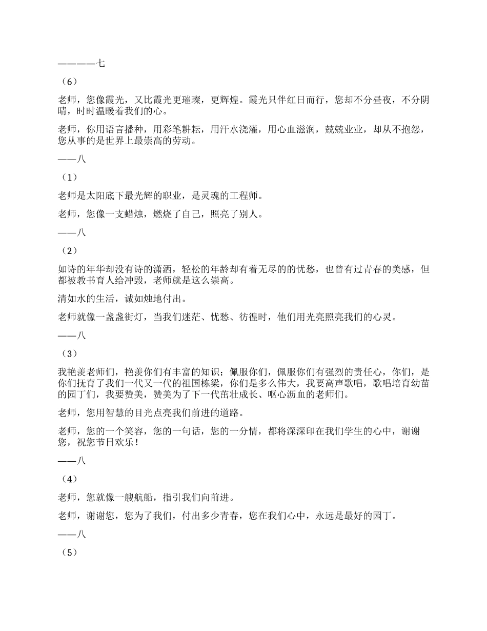 2024年启良中学教师节祝福语_第3页