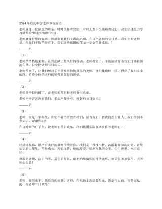 2024年启良中学教师节祝福语