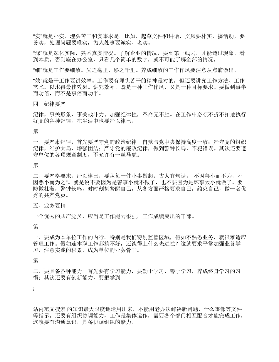 2024年员工个人创先争优心得体会_第2页