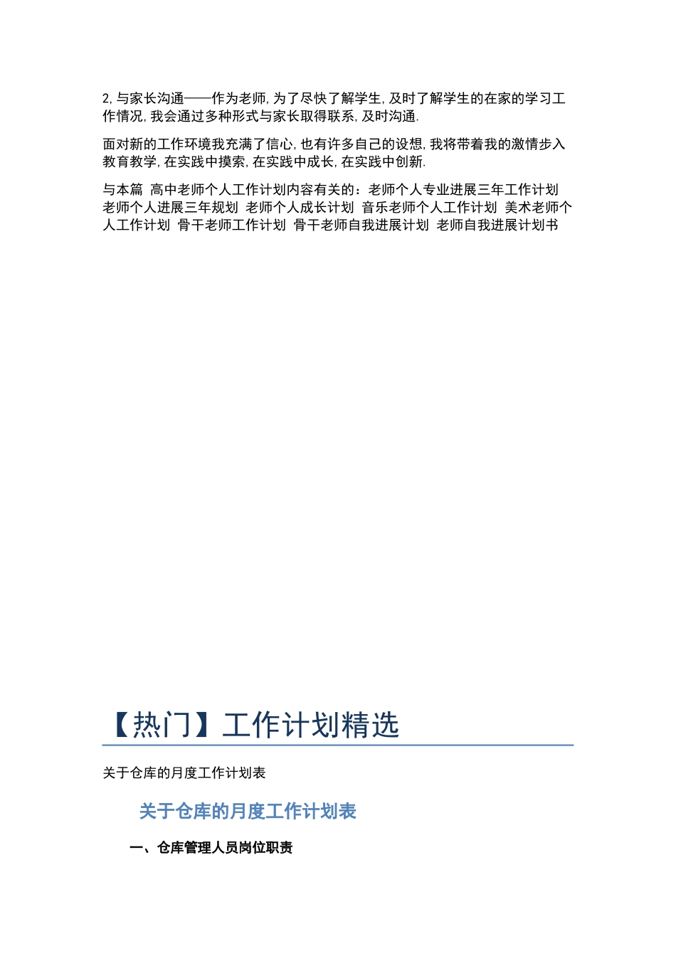 2024年吕家少先队工作计划.docx_第2页