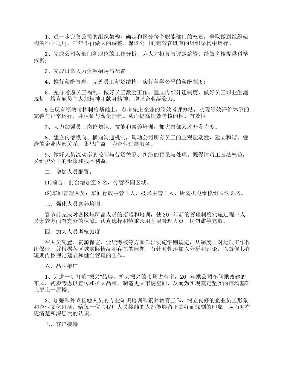 2024年员工个人工作计划怎么写五篇最新_第2页