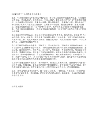 2024年员工个人创先争优活动体会