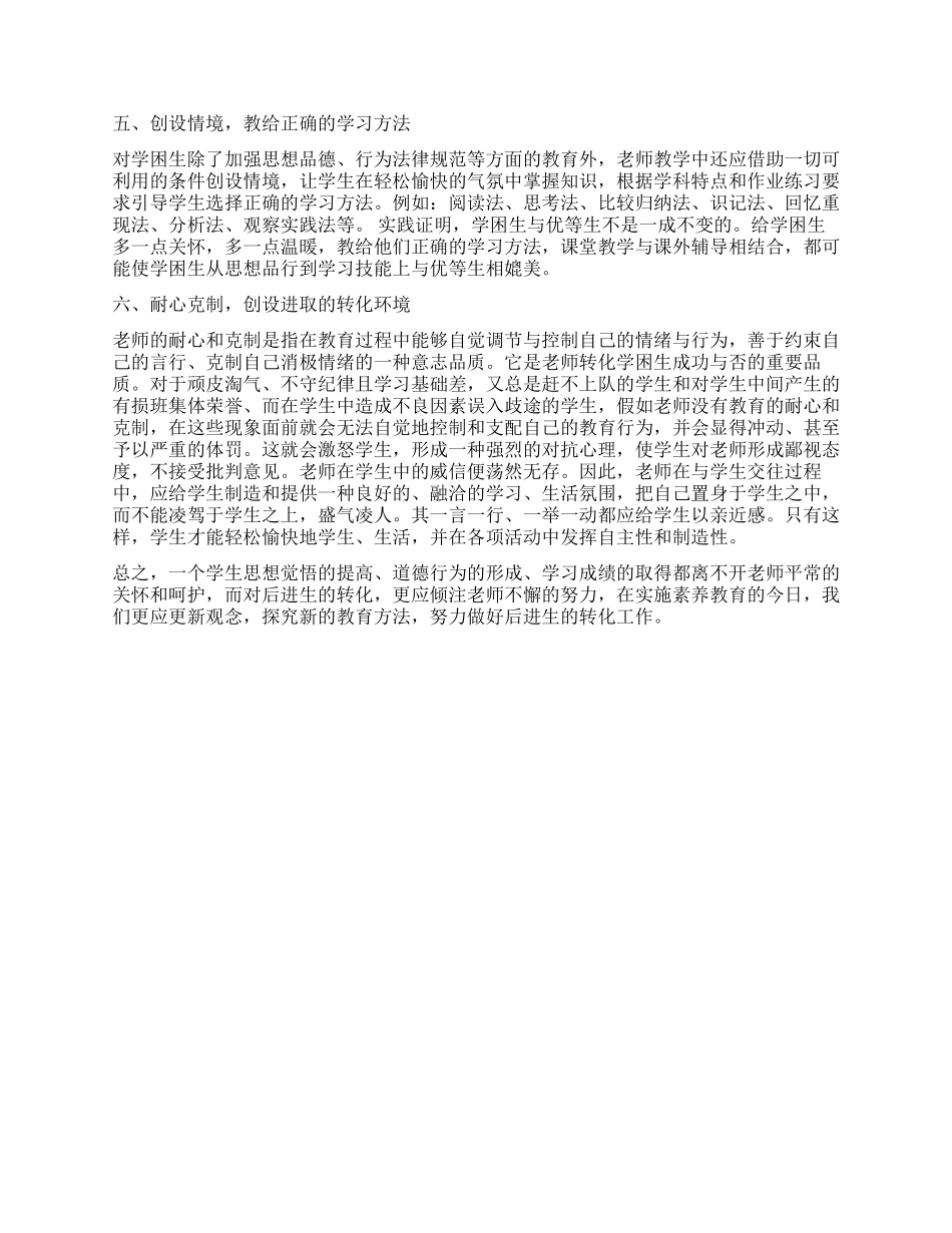 2024年后进生转化工作总结_第2页