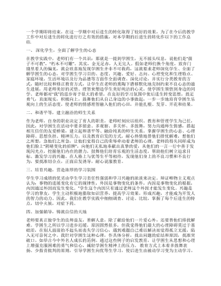 2024年后进生转化工作总结