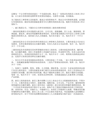 2024年员工培训工作计划范文