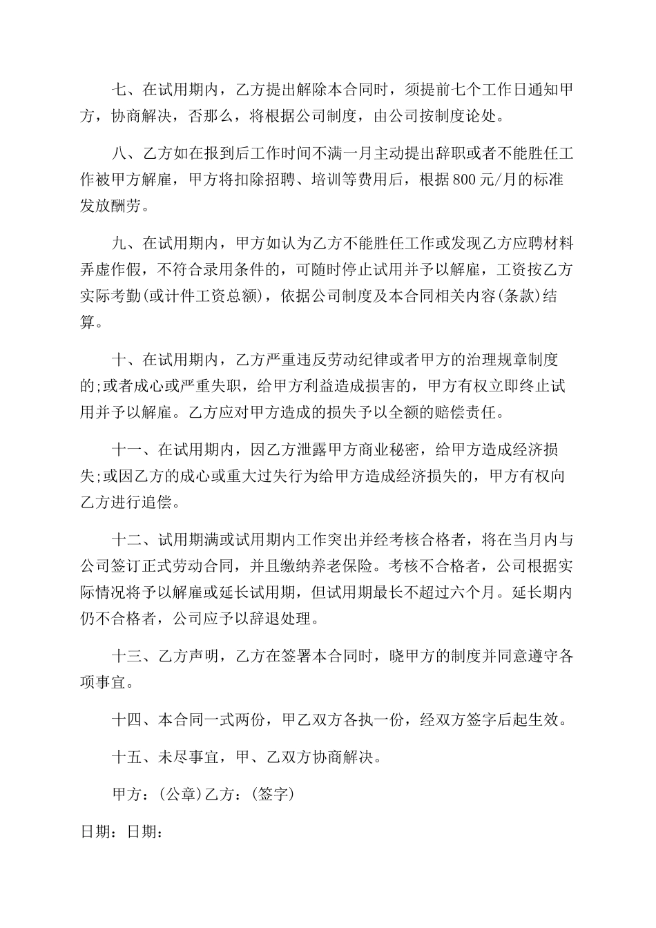 2024年员工劳动合同范本范本范本精选三篇_第2页