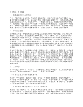 2024年员工转正述职报告