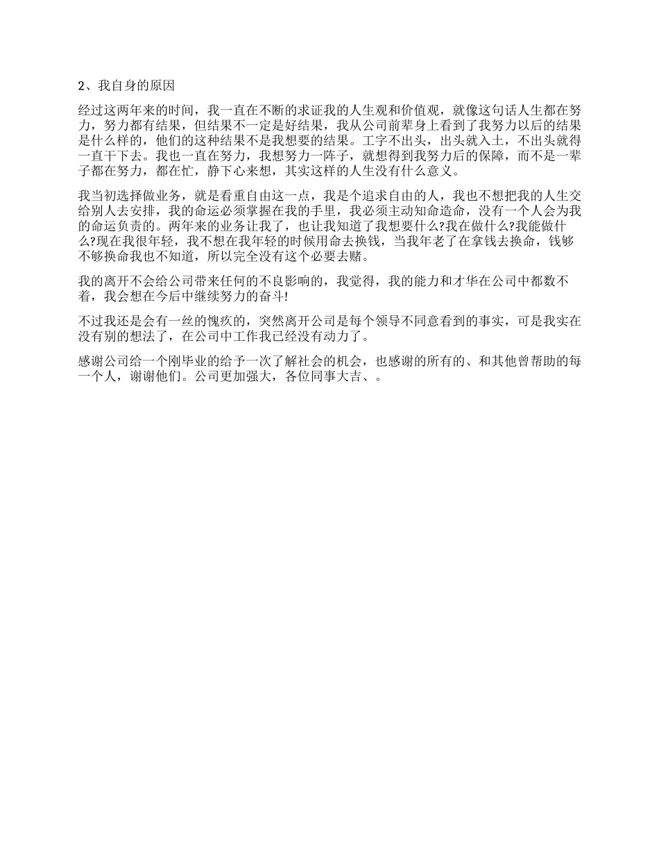 2024年员工辞职报告格式_第2页