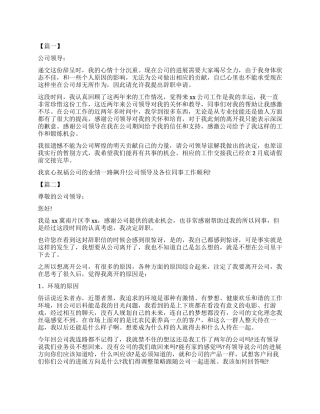 2024年员工辞职报告格式