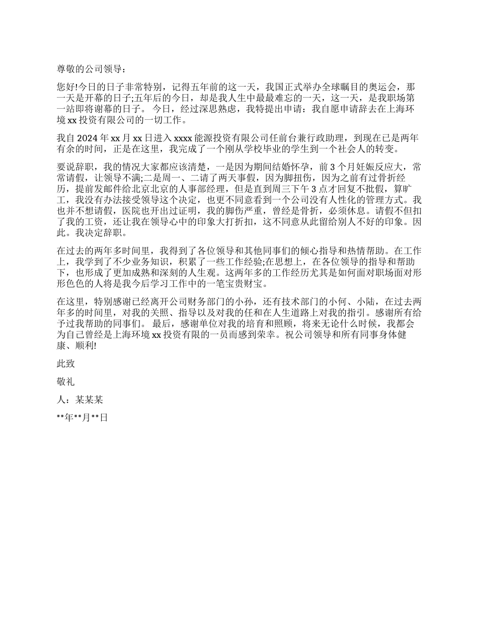 2024年员工辞职报告下载_第1页