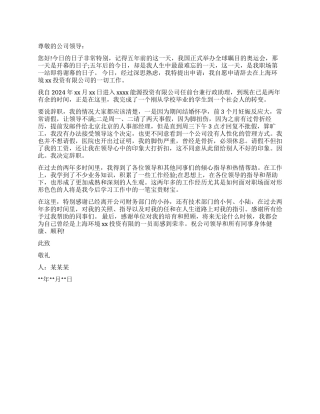 2024年员工辞职报告下载