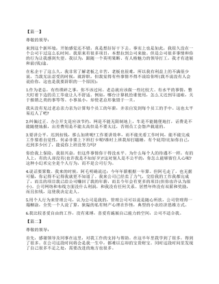 2024年员工辞职报告表格模板