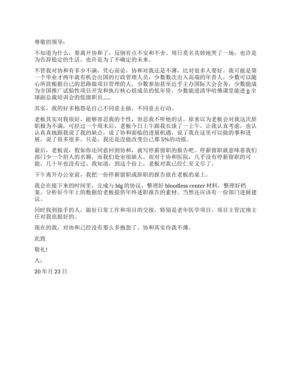 2024年员工辞职报告800字_第1页