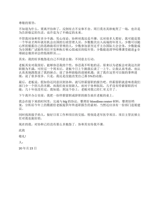 2024年员工辞职报告800字