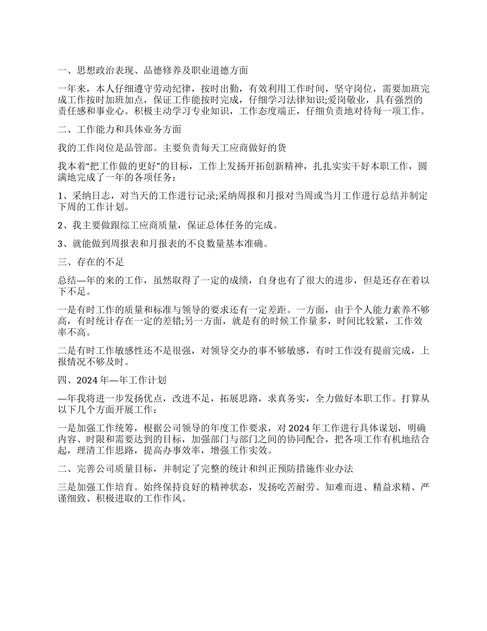 2024年品管部经理工作总结_第1页