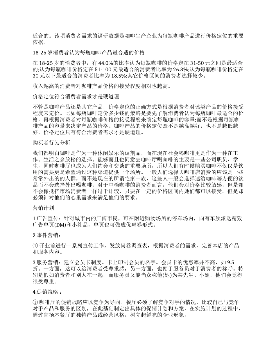 2024年咖啡店创业计划书模板_第2页