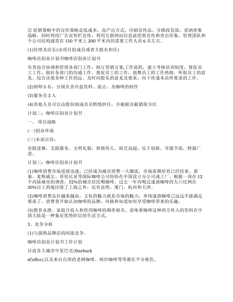 2024年咖啡店创业计划书模板_第3页