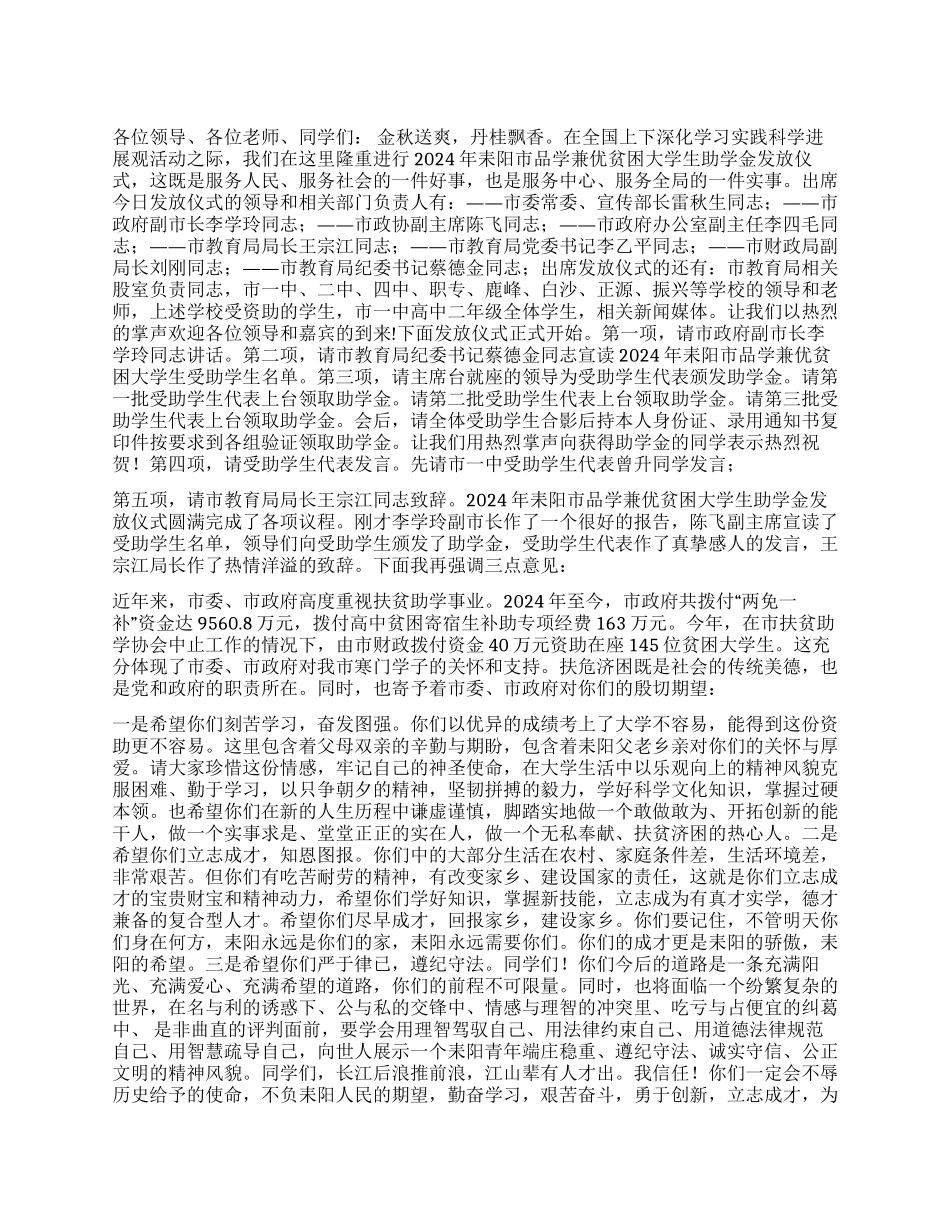 2024年品学兼优贫困大学生助学金发放仪式上的主持词_第1页