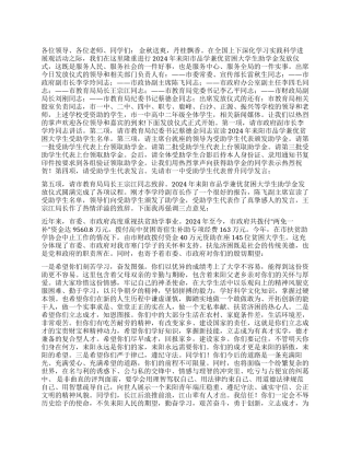 2024年品学兼优贫困大学生助学金发放仪式上的主持词