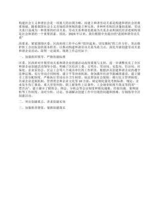 2024年和谐企业创建工作总结