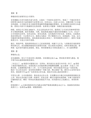 2024年品牌服装导购辞职报告