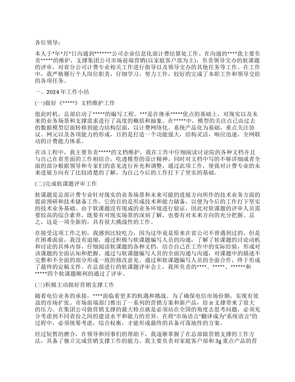 2024年售后工程师年终述职报告_第1页