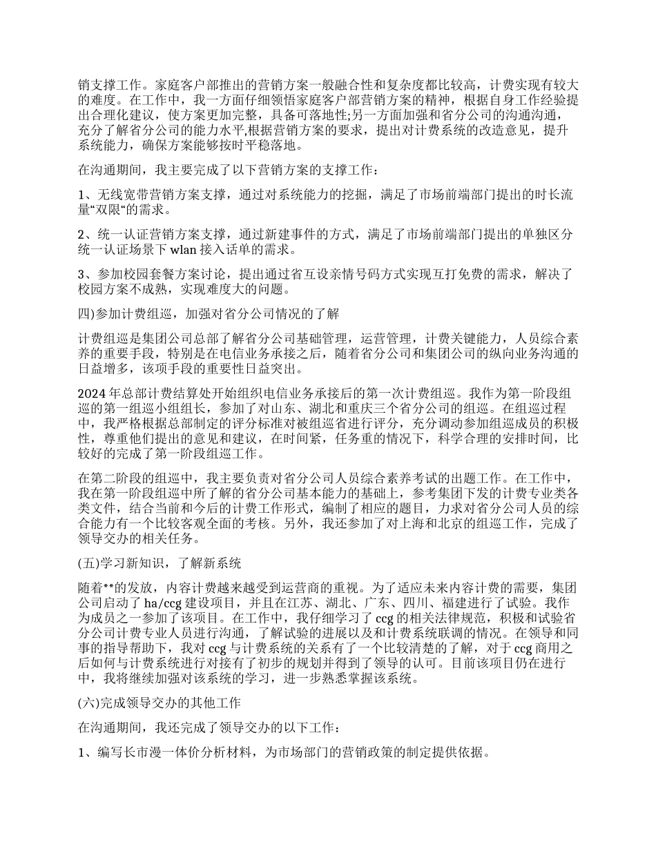 2024年售后工程师年终述职报告_第2页