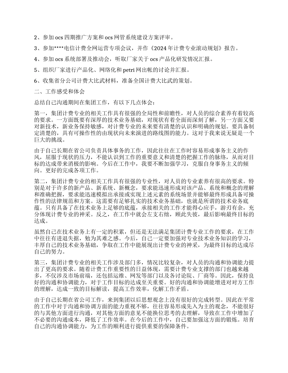 2024年售后工程师年终述职报告_第3页