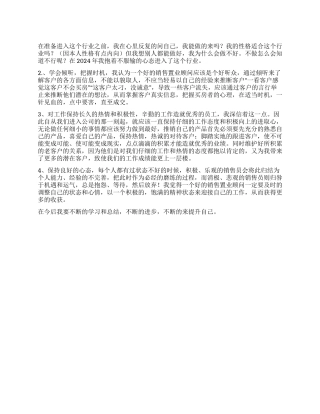 2024年售楼部销售人员工作心得体会