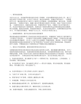 2024年商务局创先争优活动总结