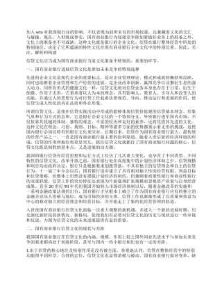 2024年商业银行信贷文化建设思考分析