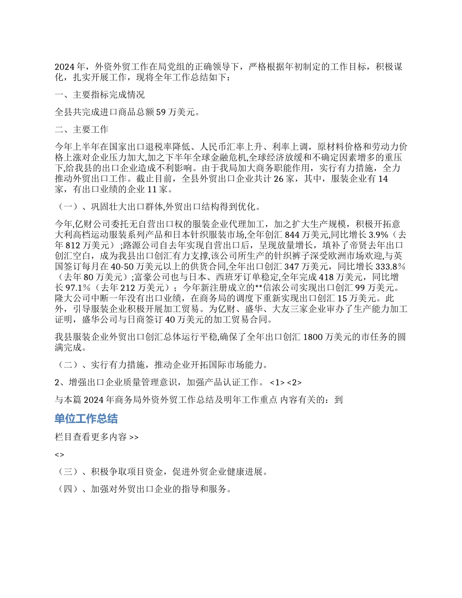 2024年商务局外资外贸工作总结及明年工作重点_第1页