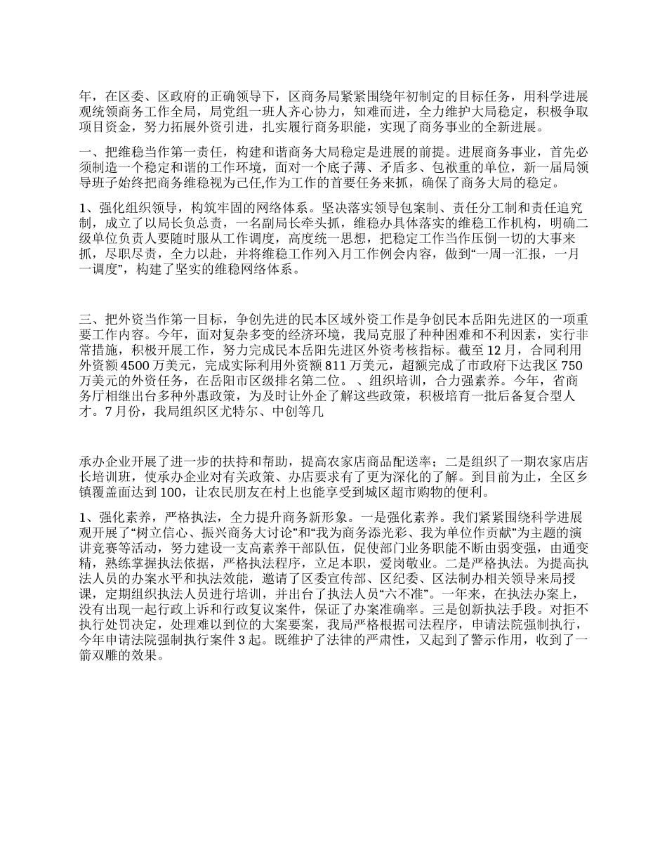 2024年商务局工作总结_第1页