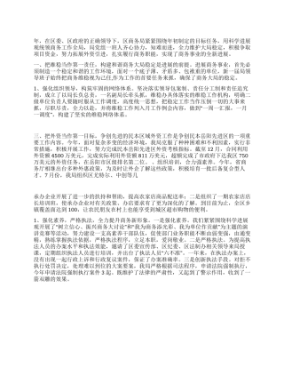 2024年商务局工作总结