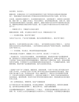 2024年商务局局长述职述廉报告