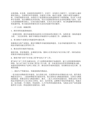 2024年商务局工作目标与思路