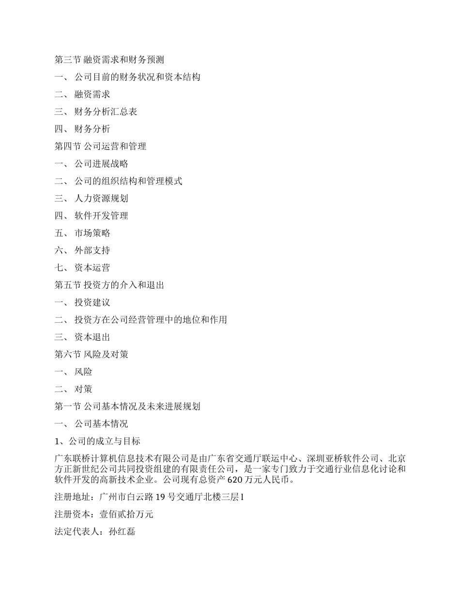 2024年商业计划书范文_第3页
