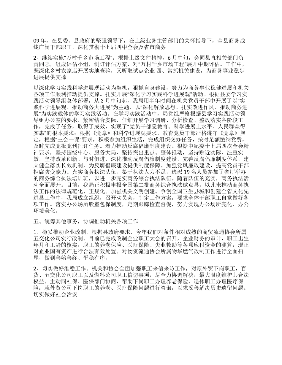 2024年商务局工作总结及2024年工作安排_第1页