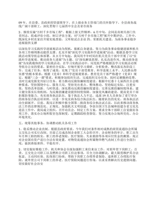 2024年商务局工作总结及2024年工作安排