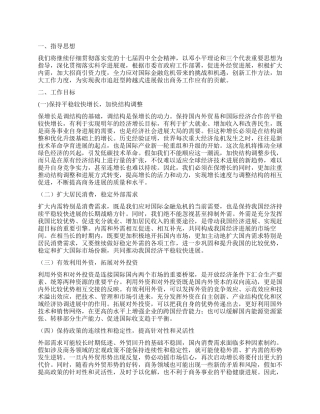 2024年商务工作要点