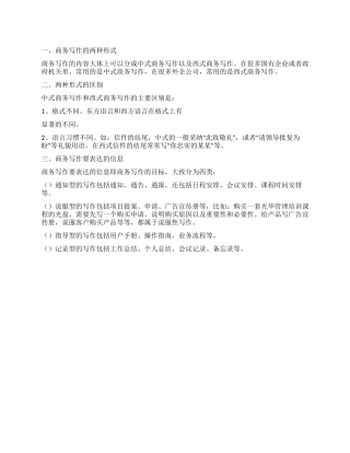 2024年商务文写作形式技巧经验指导