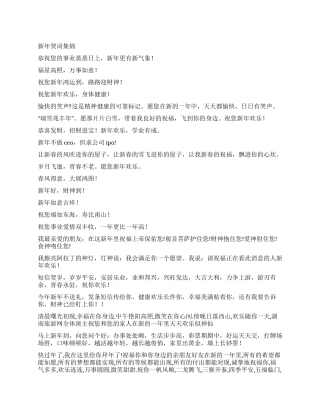 2024年商务用的新年贺词祝词