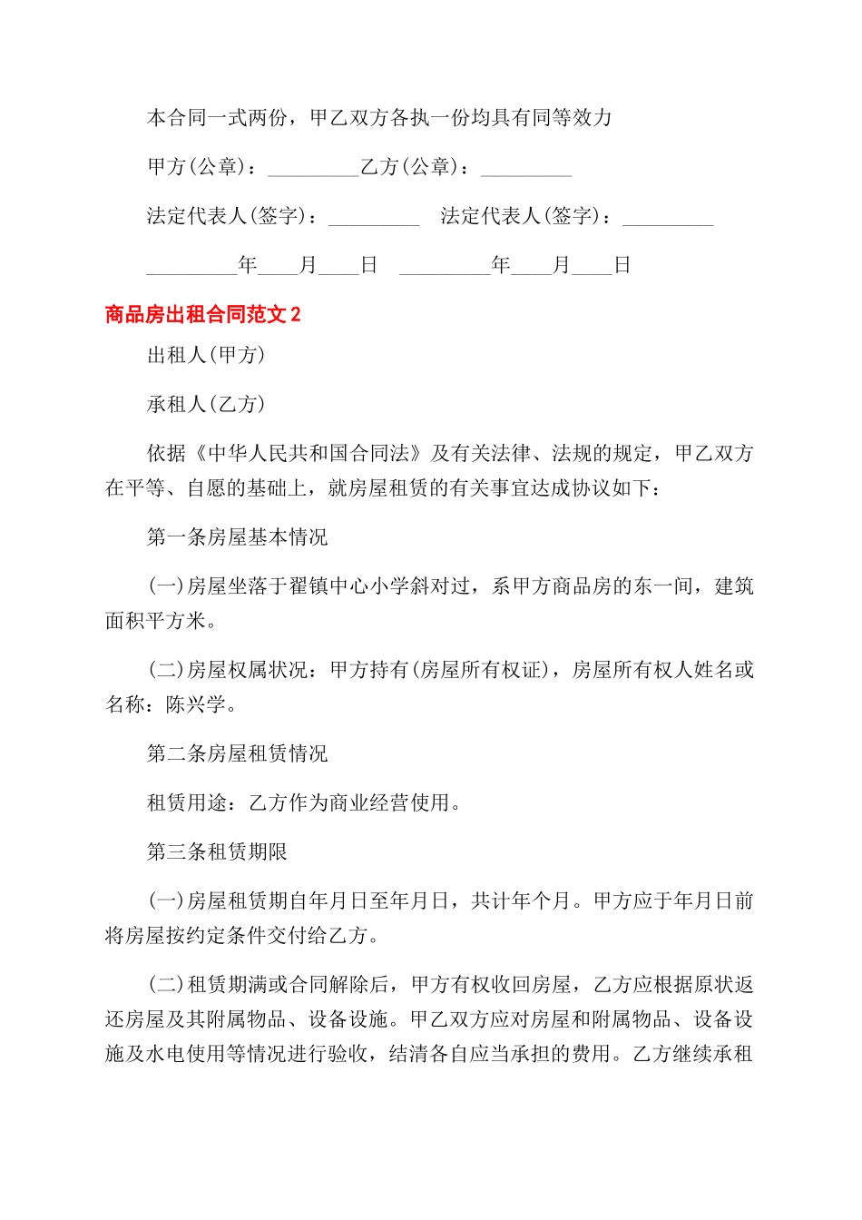 2024年商品房出租合同范本_第2页