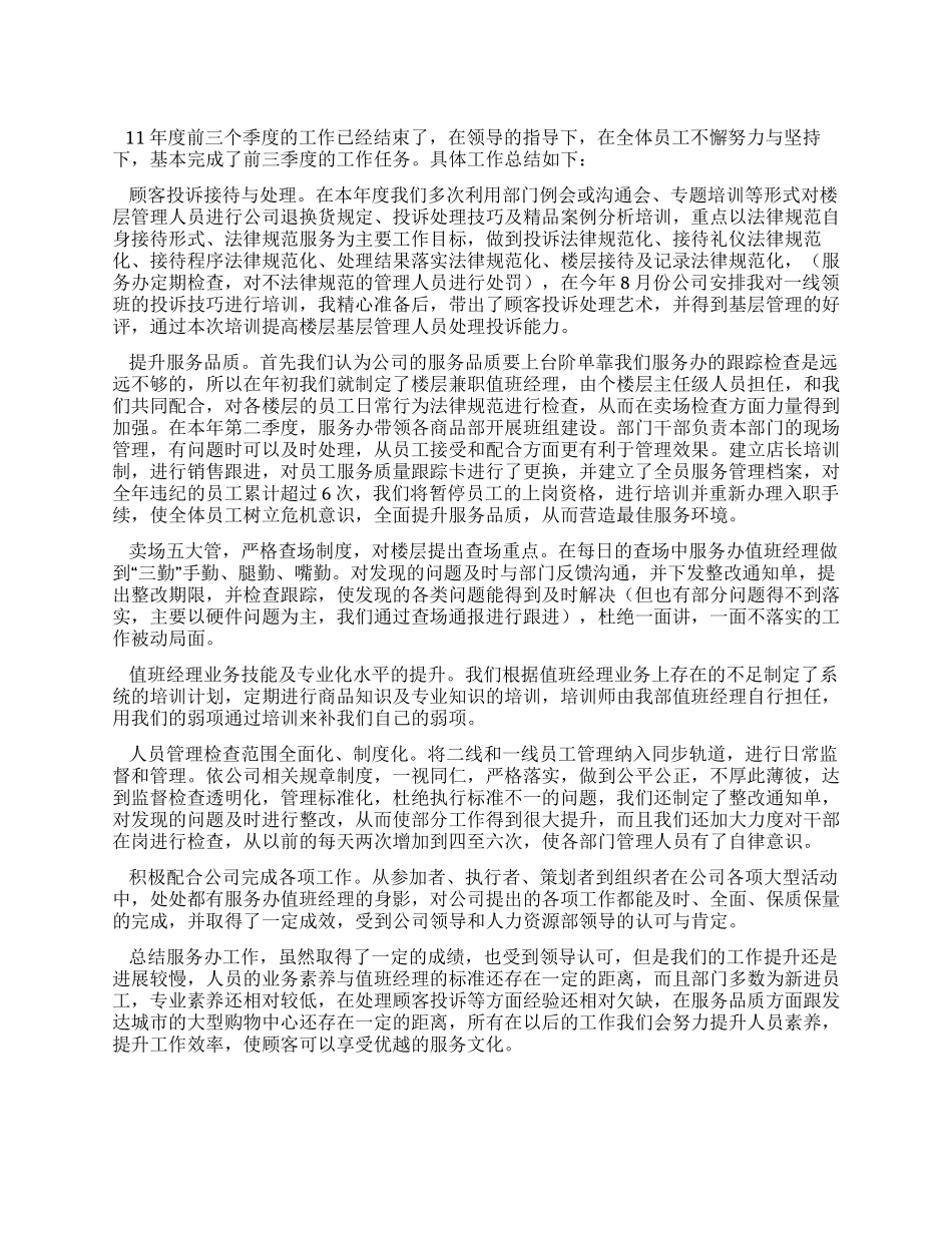 2024年商场后勤季度工作总结_第1页