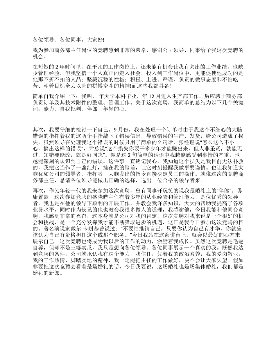 2024年商务部主任竞职上岗讲演_第1页