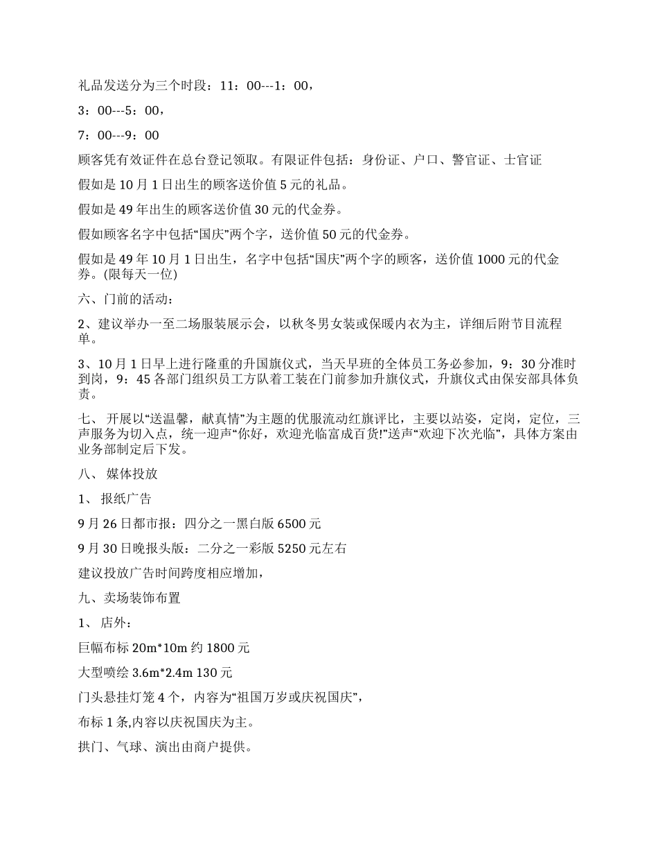 2024年商场国庆节促销活动方案_第2页