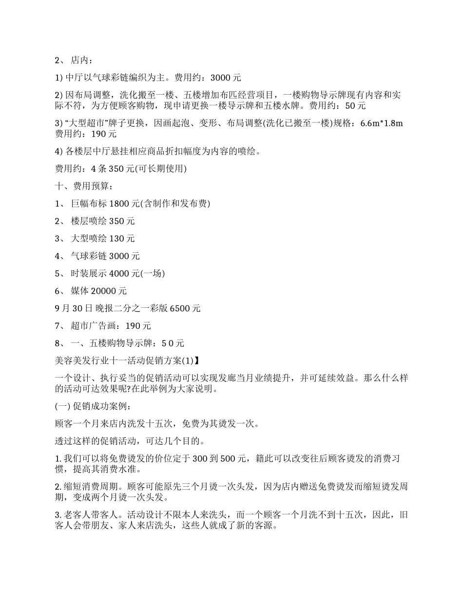 2024年商场国庆节促销活动方案_第3页