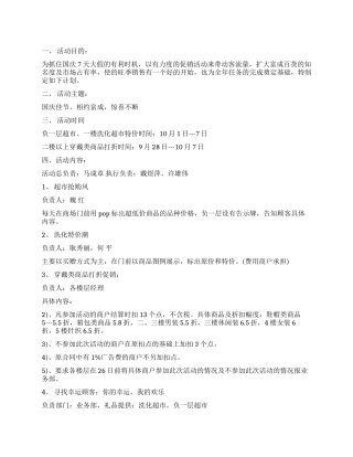2024年商场国庆节促销活动方案